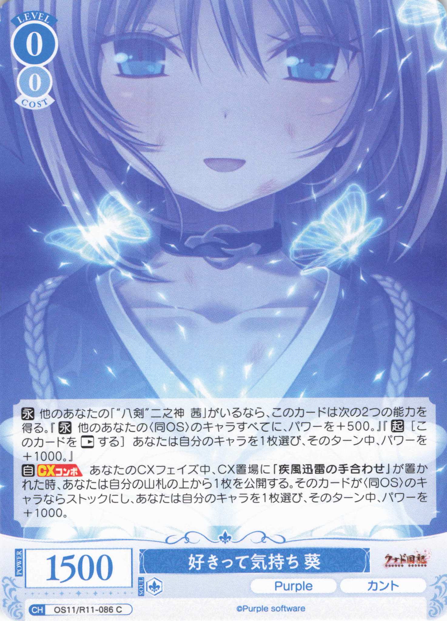 好きって気持ち 葵(C)(OS11/R11-086)